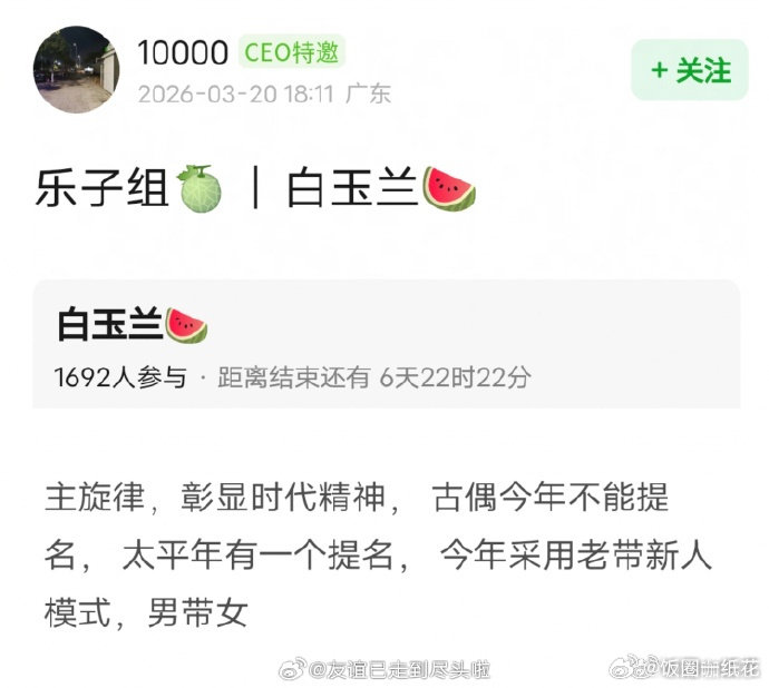 白玉兰老带新男带女模式白玉兰3月爆料全对上了谁还记得三月豆瓣白玉兰爆料，如今颁奖