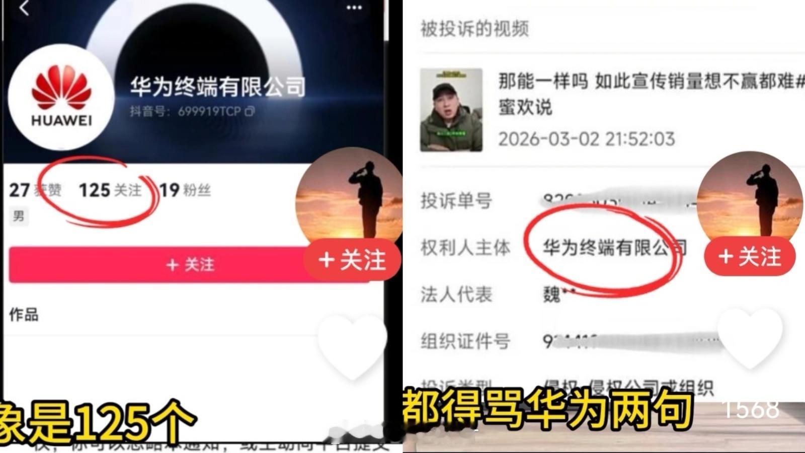 有网友发现投诉“竹知了”的，有些是这种仿冒号，这跟华为毛关系都没有。华为账号会1