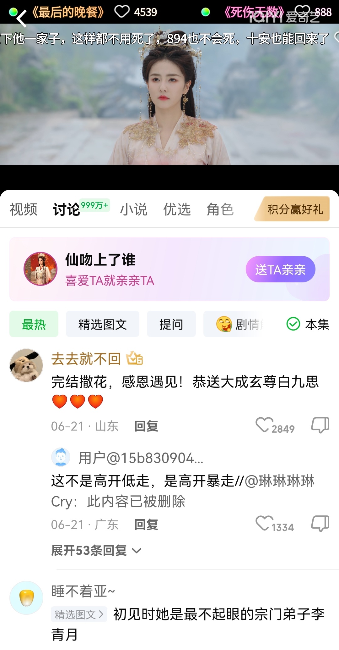 白鹿主演临江仙爱奇艺站内评论即将破1000万！ ​​​