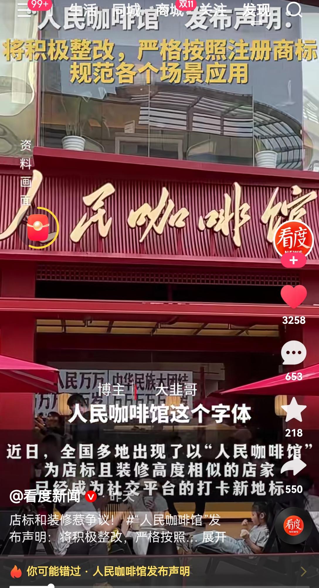 [吃瓜群众]“人民咖啡馆”被人民网“点名”后，上演一出“敷衍式整改”——迅速改名