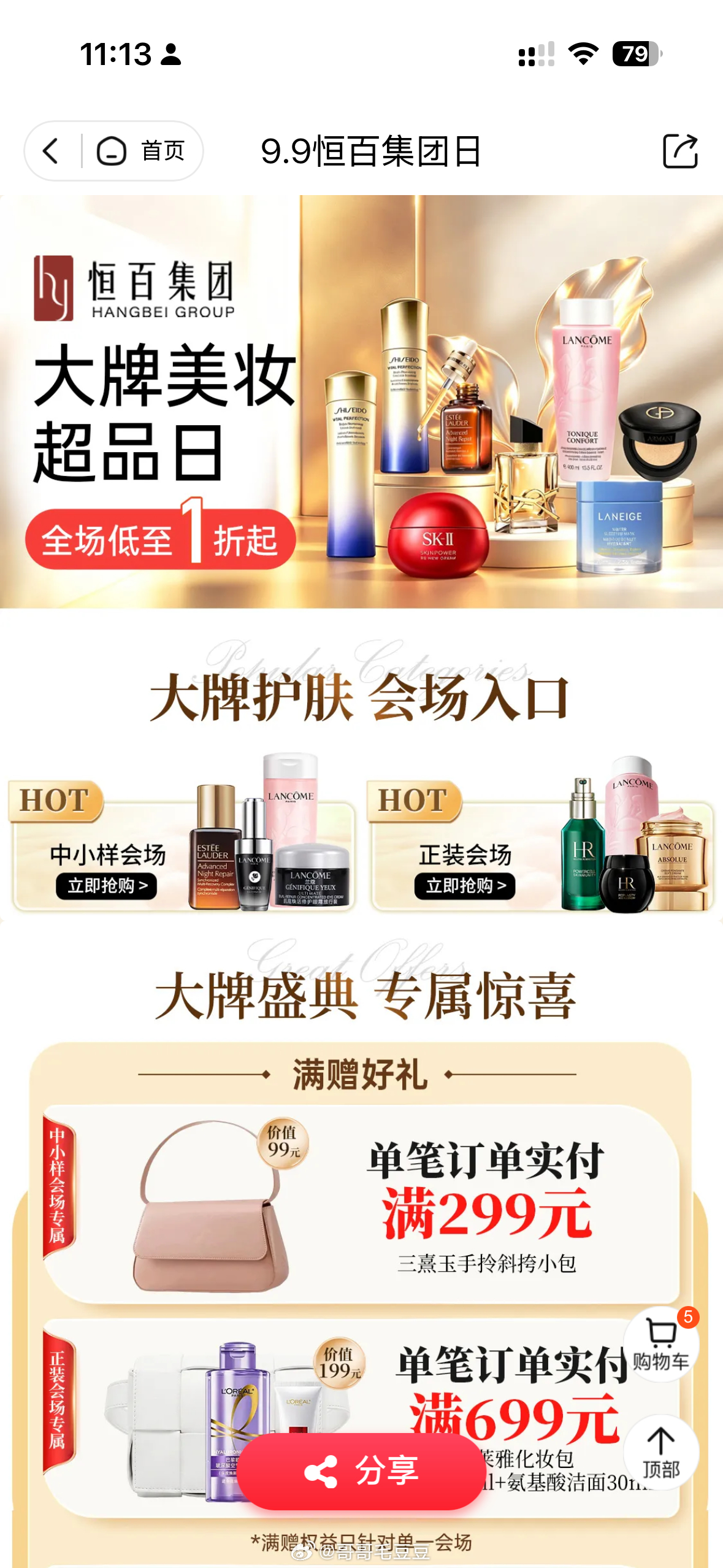 各位朋友，今天有恒百集团的进口美妆团，今年我去溯源过，在图二这次东西非常全，我就