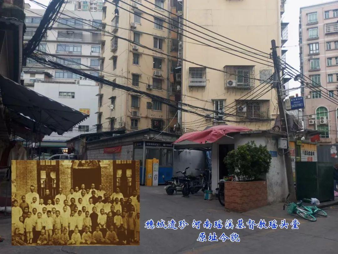 穗城遗珍 河南瑶溪‘基督教瑶头堂’原址新旧对照 穗城遗珍，河南瑶溪乡‘基督教瑶头