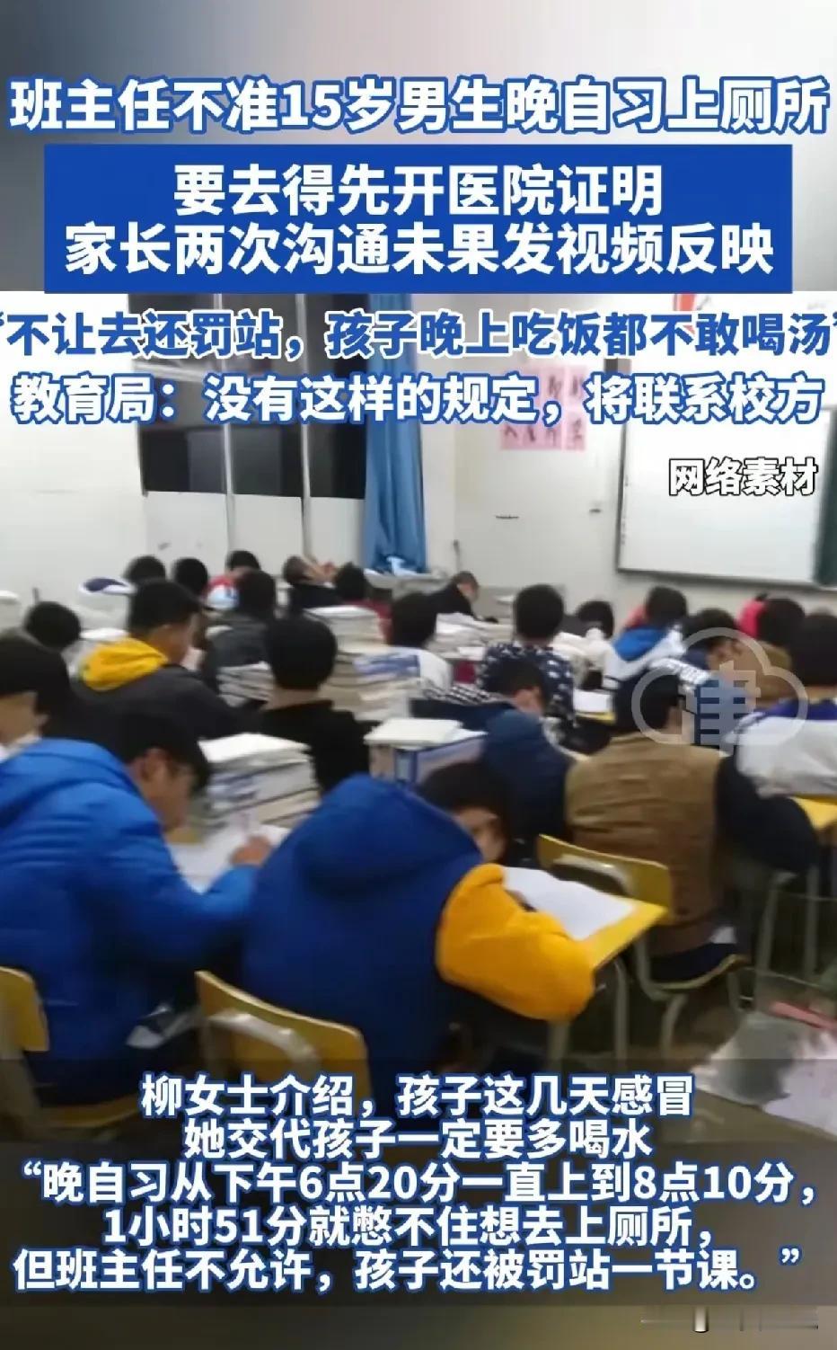 这是什么奇葩规定：班主任上晚自习期间，不让学生上厕所，要上厕所必须去医院来证明！