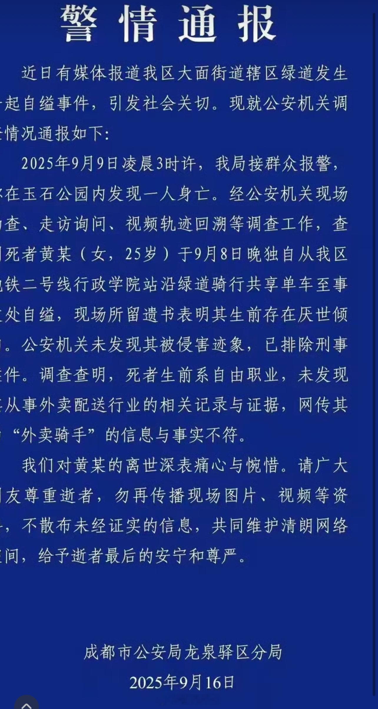 这个通报是 9.9 凌晨报警，今天 9.16 号出通报也就是说刚好七天……于朦胧