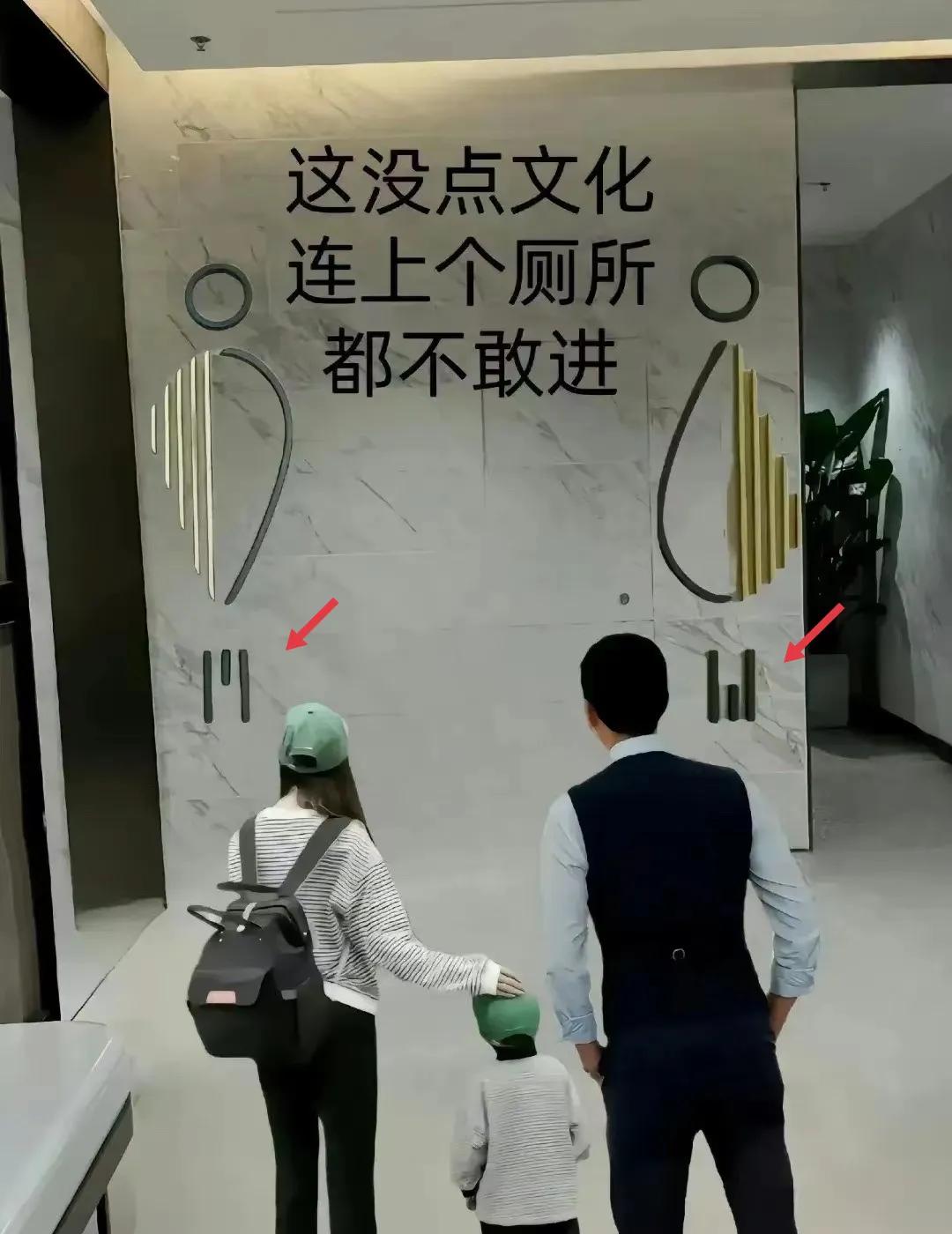 没文化，见到厕所也害怕！

以前劝人上学识字，说最起码到城里能认出哪个是男厕所，