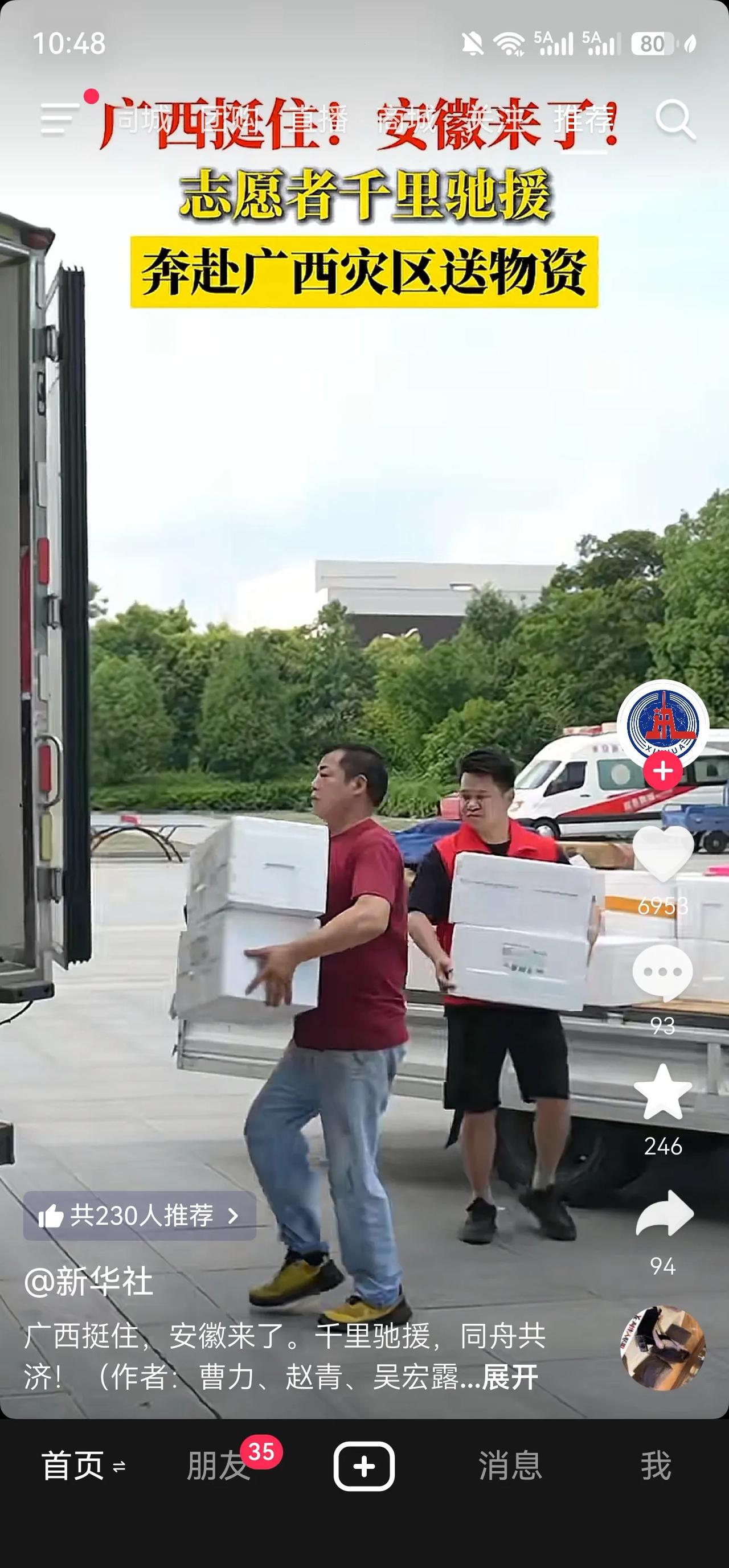 广西洪灾，安徽来了！
这是安徽人民的善良，安徽不愧为中国好人榜第一的省，不论何时