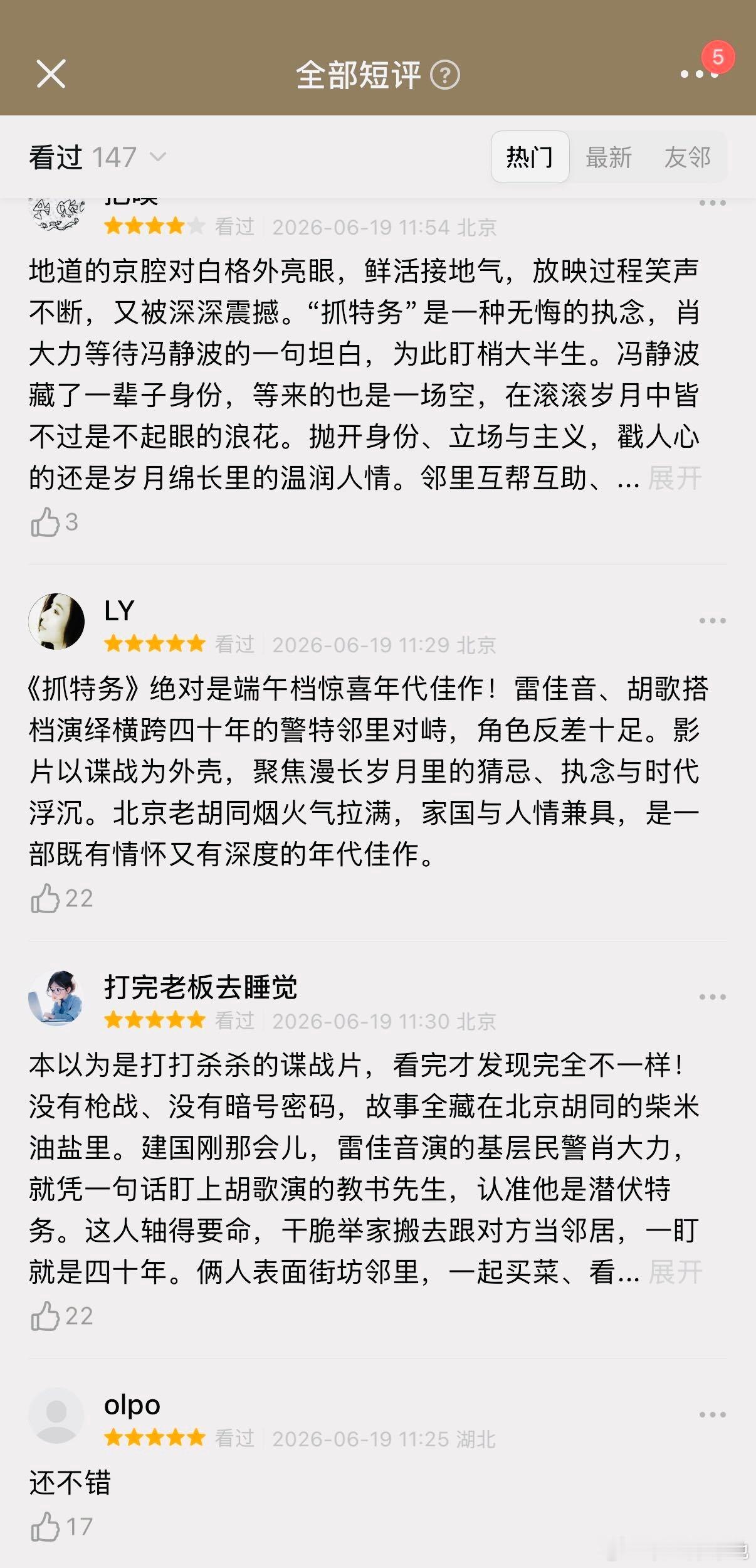 抓特务刷到好多说好看的了，你觉得口碑如何？ 