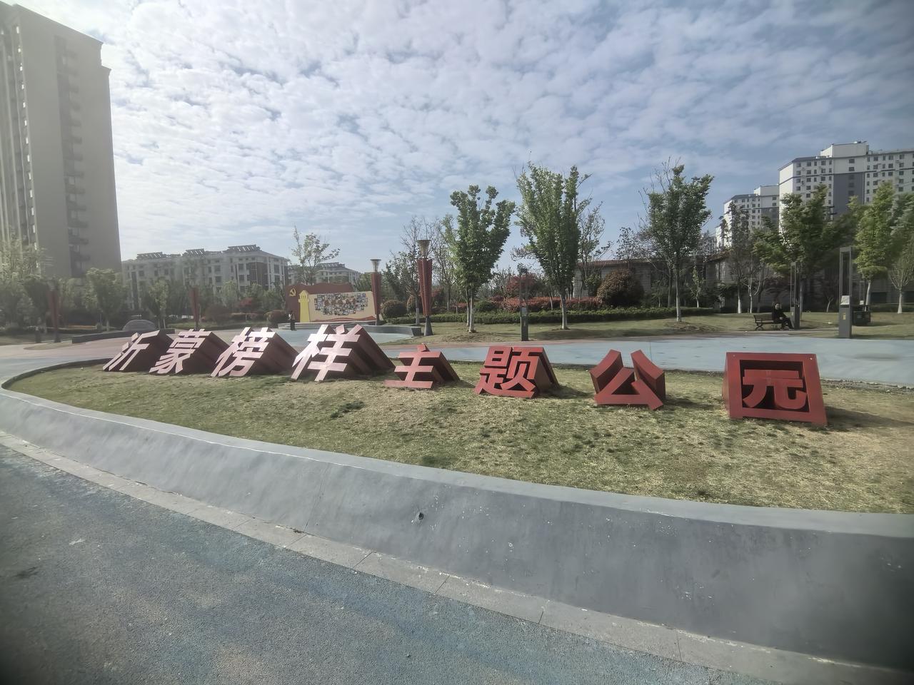 赋能！今天上午到沂蒙榜样主题公园，游玩中感受榜样的力量！