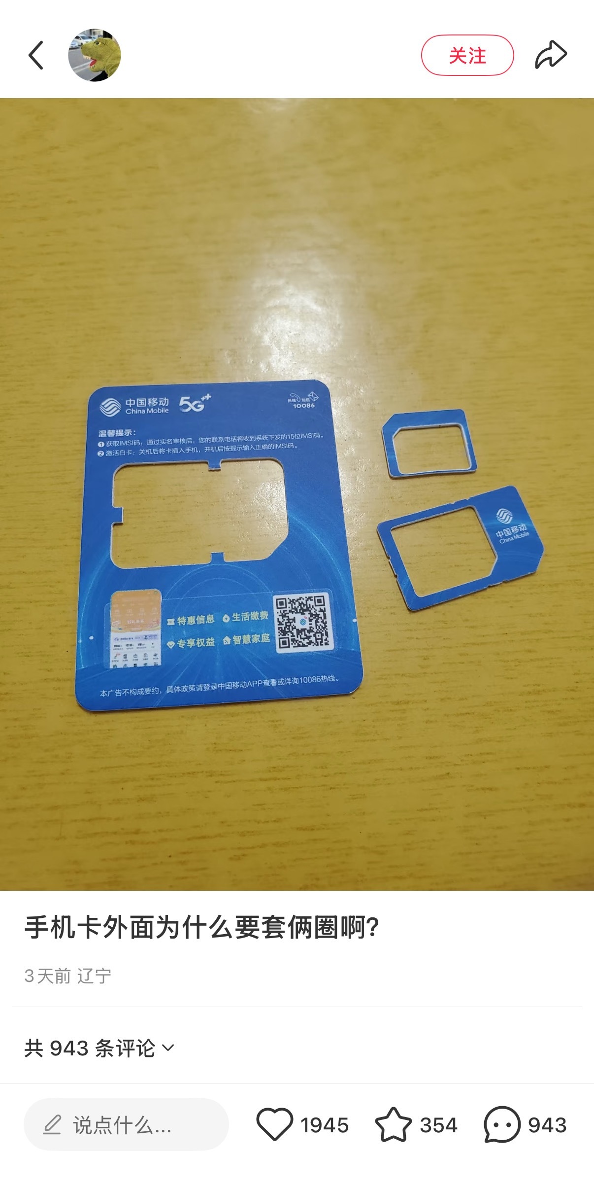 用过图里的 Mini-SIM 卡和 Mirco-SIM 卡的朋友举个手[doge