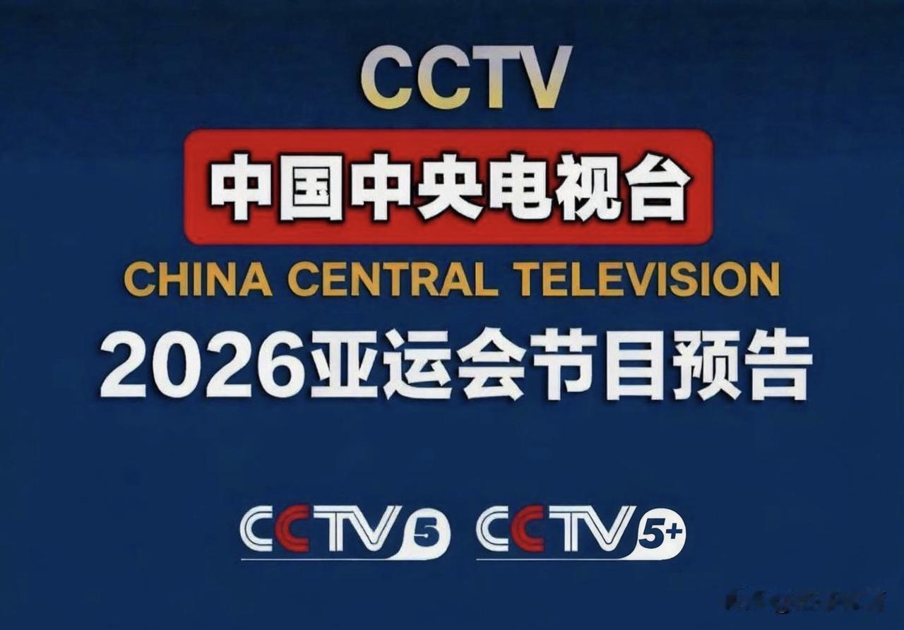 9月26日 名古屋亚运会｜央视全天直播重点（北京时间）

温馨提示：赛事存在临场
