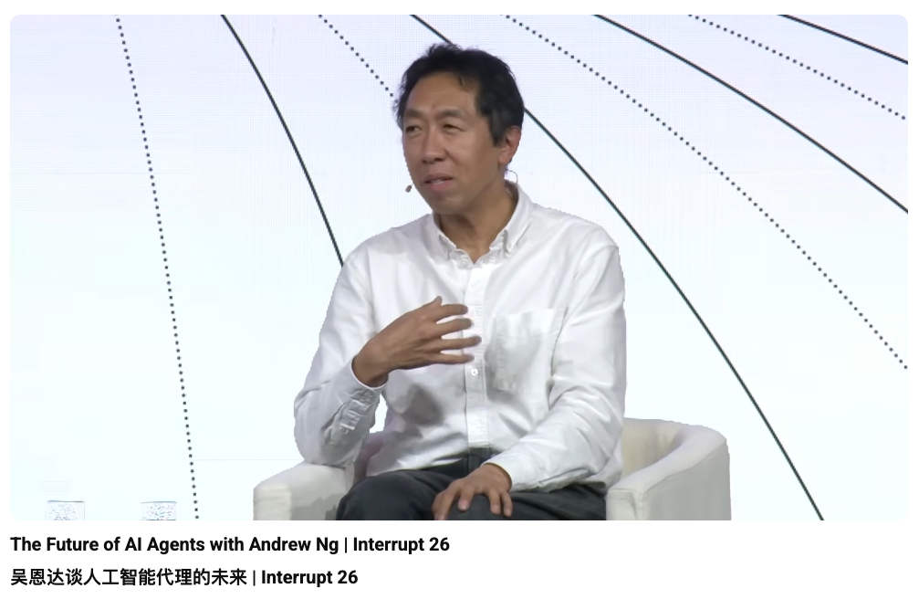 这两天，听了吴恩达在 LangChain Interrupt 2026 上的一场