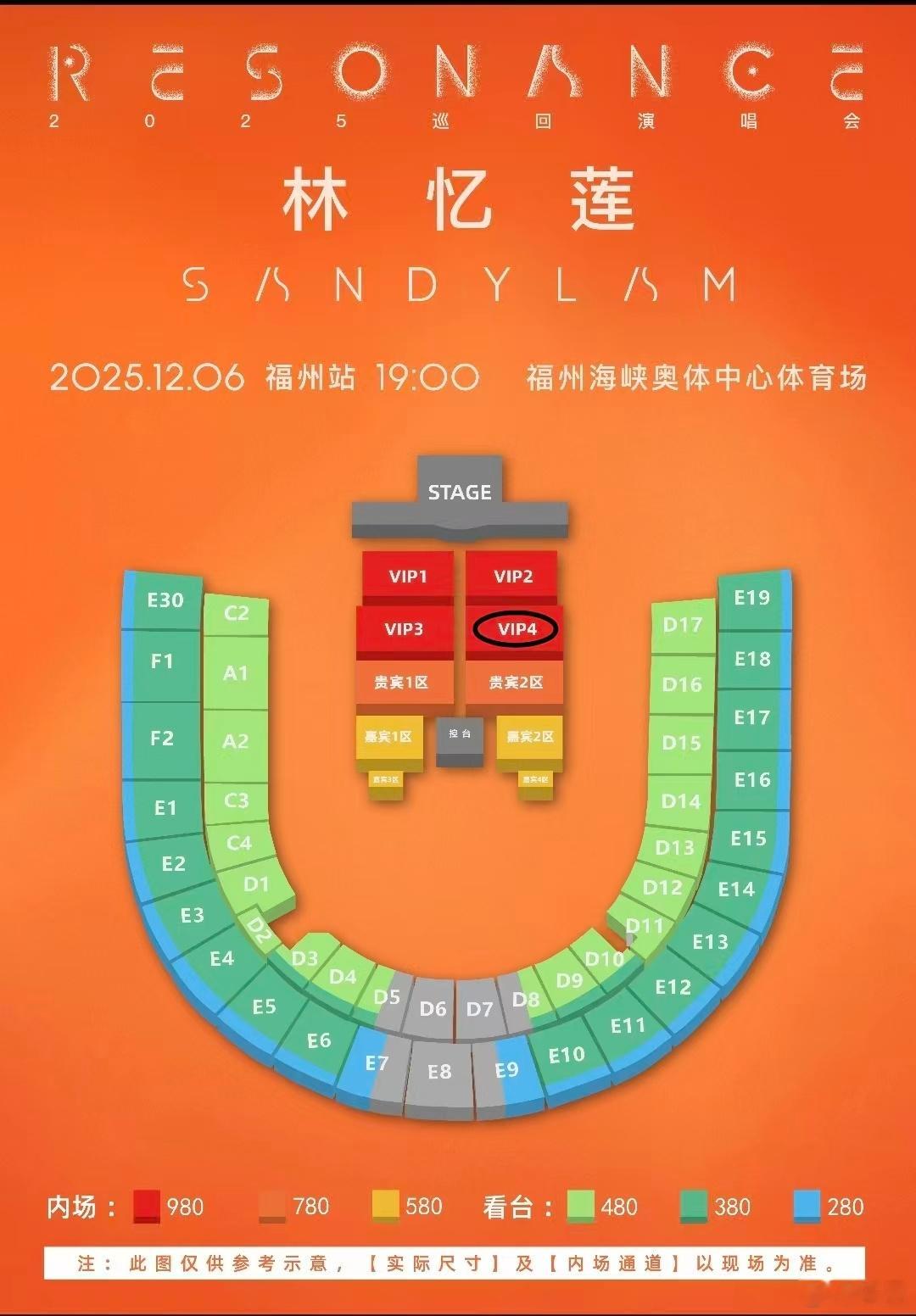 林忆莲回响巡回演唱会 出票啦！感觉又要看后脑勺啦… 