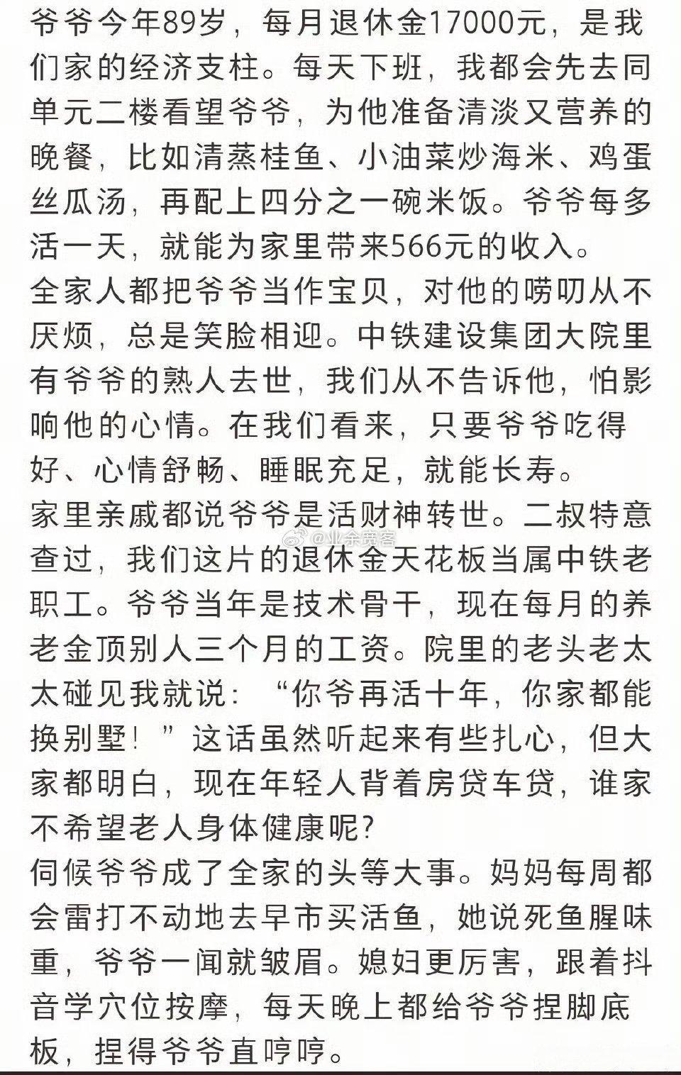 伺候爷爷成了全家的头等大事 