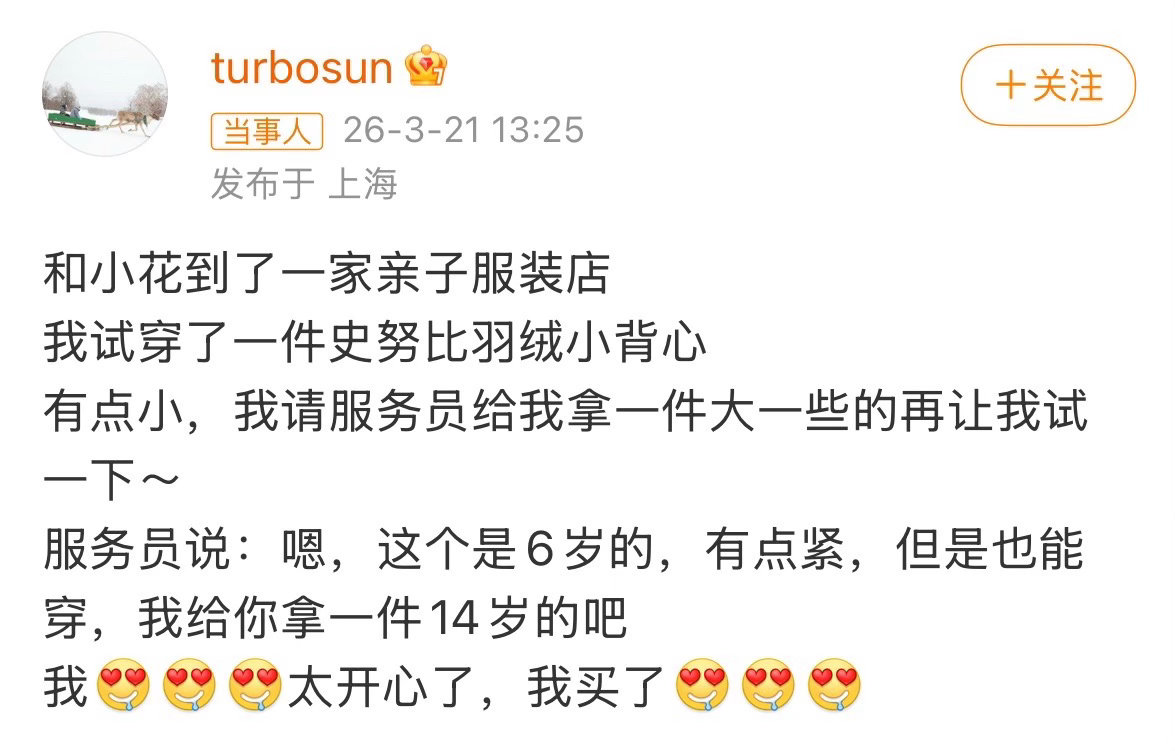 孙俪能穿得下童装孙俪买了件14岁的衣服孙俪分享和女儿小花逛亲子服装店趣事，发现居