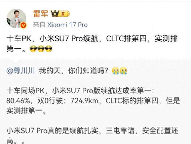 CLTC排第四，实测干到第一！小米SU7 Pro这巴掌打醒了多少车企？