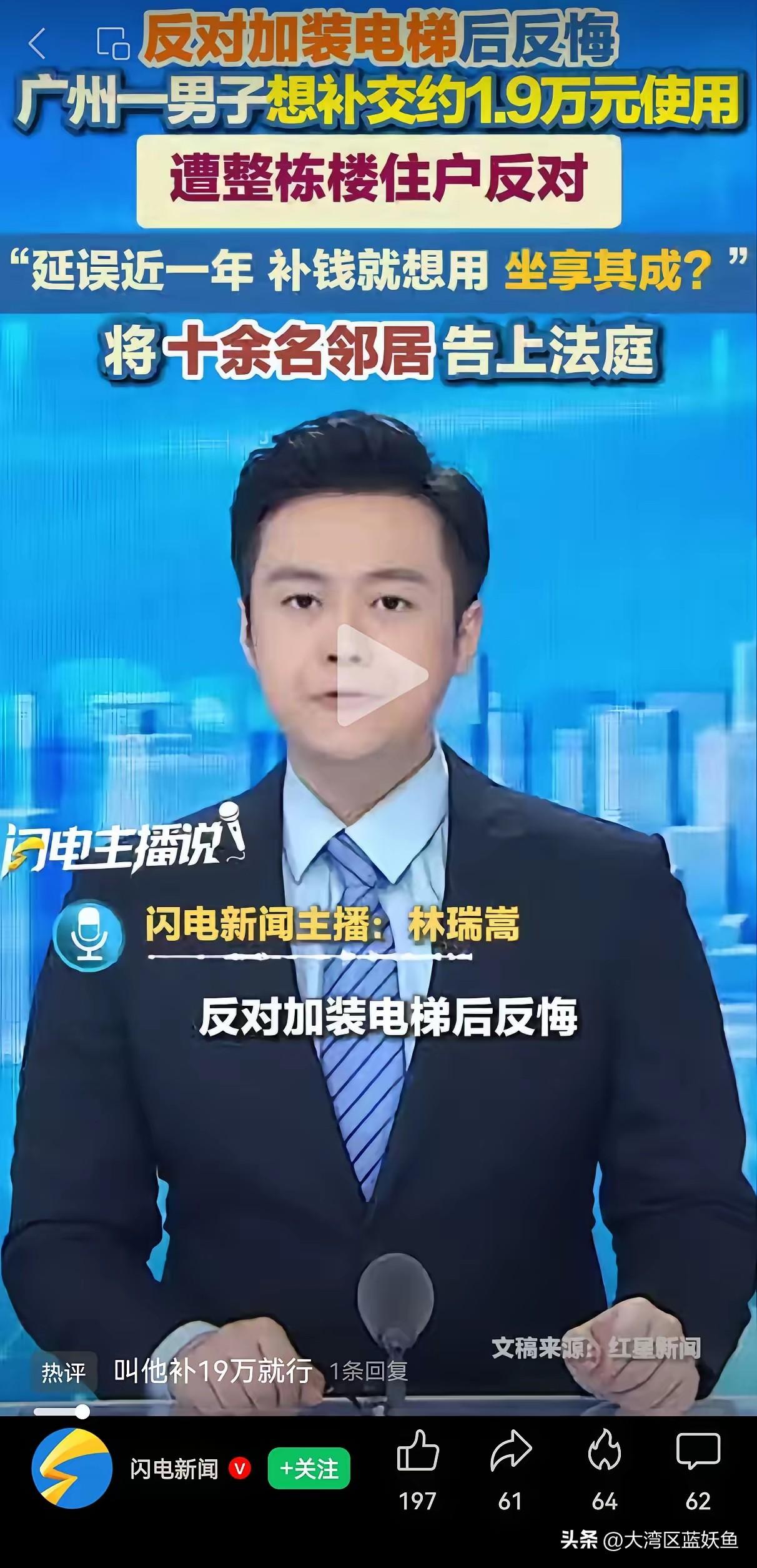 广州白云山脚下这事儿，看的人血压都上来了——老楼装电梯，18户人家17户同意，就