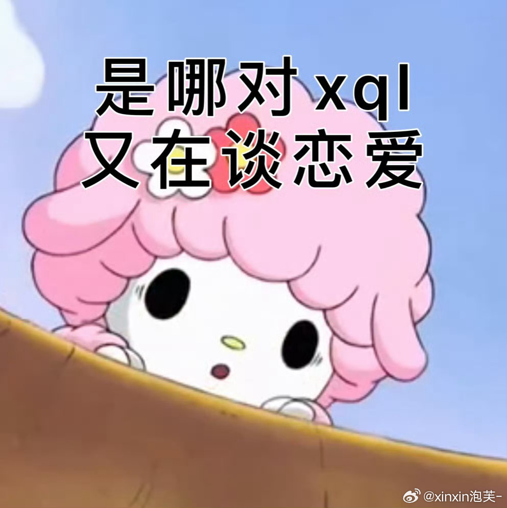 我be like 