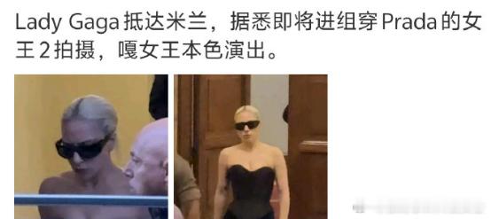 LadyGaga将进组穿Prada的女王2LadyGaga将进组穿Prada的女