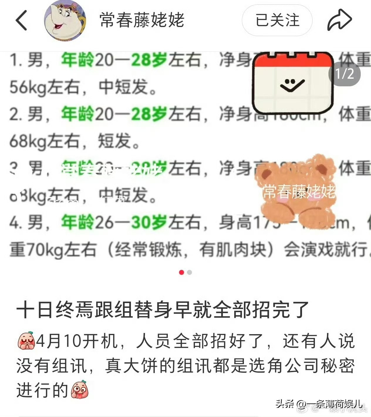 这已经基本都暴露了吧？不止一个信息源显示肖战战主演的《十日终焉》确定在4月10号