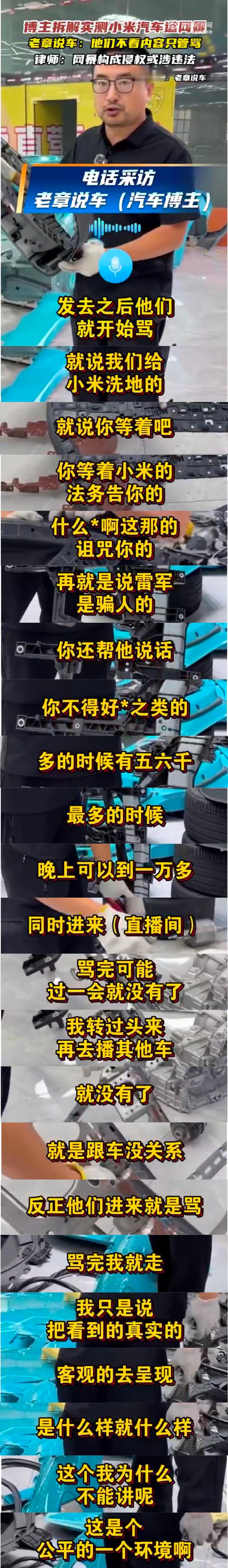 有个拆车博主老章最近拆了台小米，很有意思。是看下来老章其实也没有太多的倾向性，就