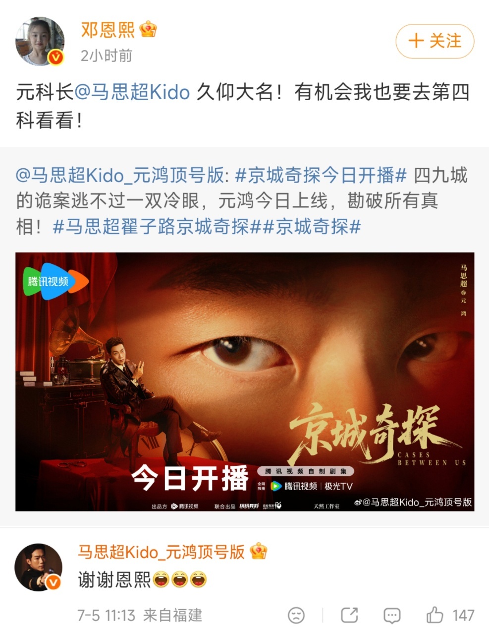 马思超圈内好人缘圈内好友全员在线为马思超新剧打call，主动扩散宣传物料毫不吝啬
