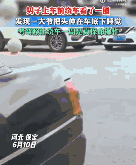太不可思议了！河北，一男子来到车旁准备开车，多年养成的习惯让他下意识地绕车走了一