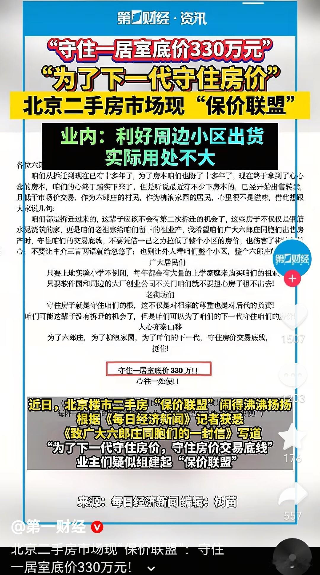 “为了下一代守住房价”，小区居民的这种“保价联盟”，到底有多大意义？

实际上，