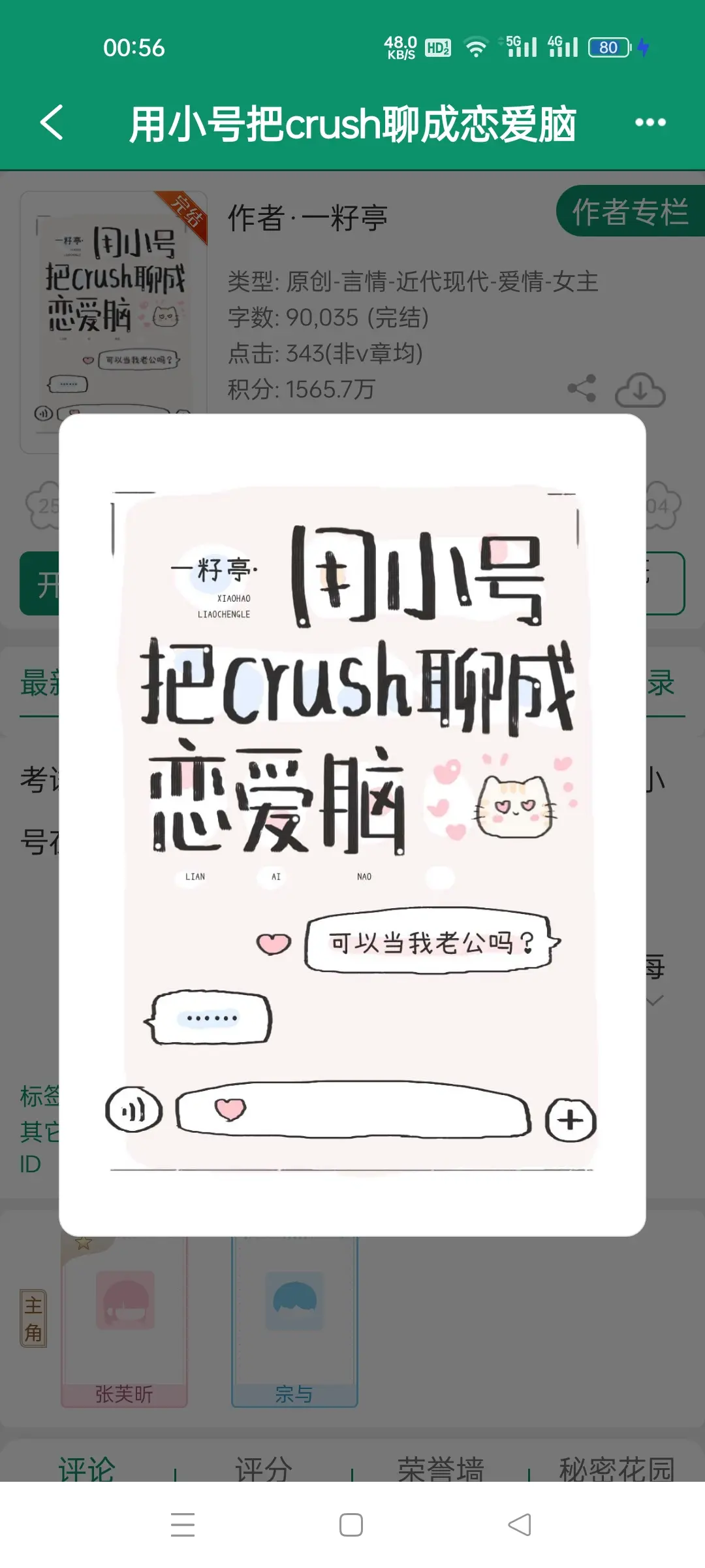 用小号把crush聊成恋爱脑。