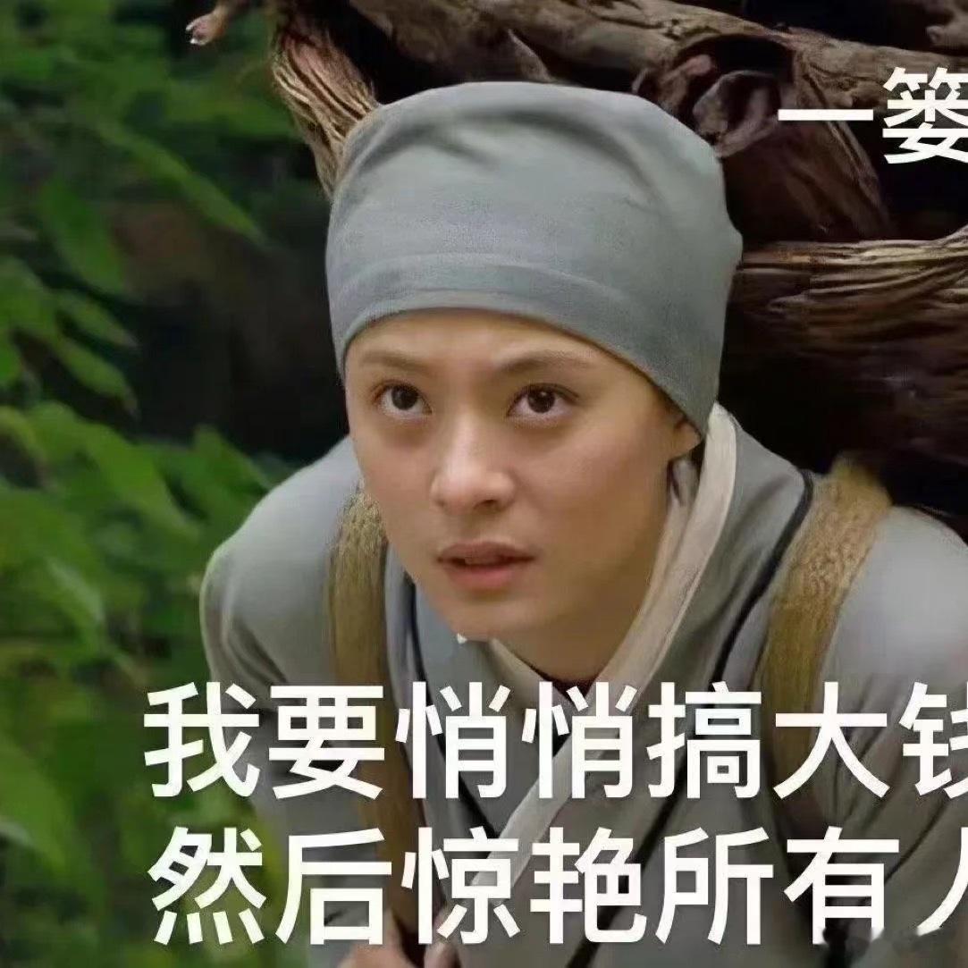 活到现在终于对自己有点b数了🤣那就是认清底线：必须过有弹性的生活，从从容容不狼
