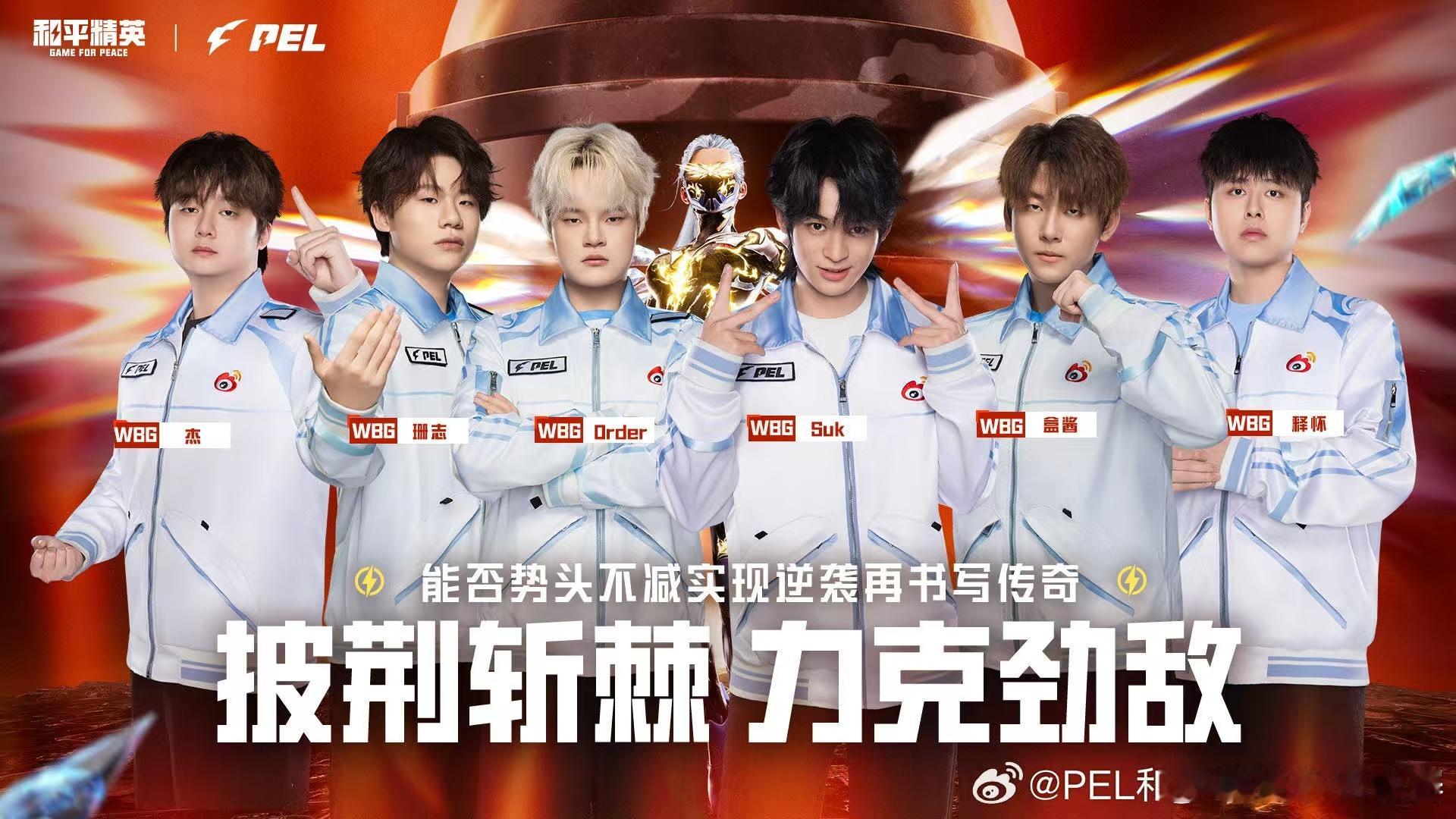 PEL夏季赛第六周冠军争夺战 PEL今晚将诞生第六周冠军，拭目以待吧[哆啦A梦吃