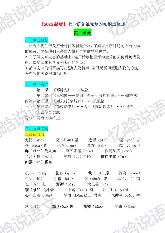 忆晗说语文｜七下单元知识点总结
