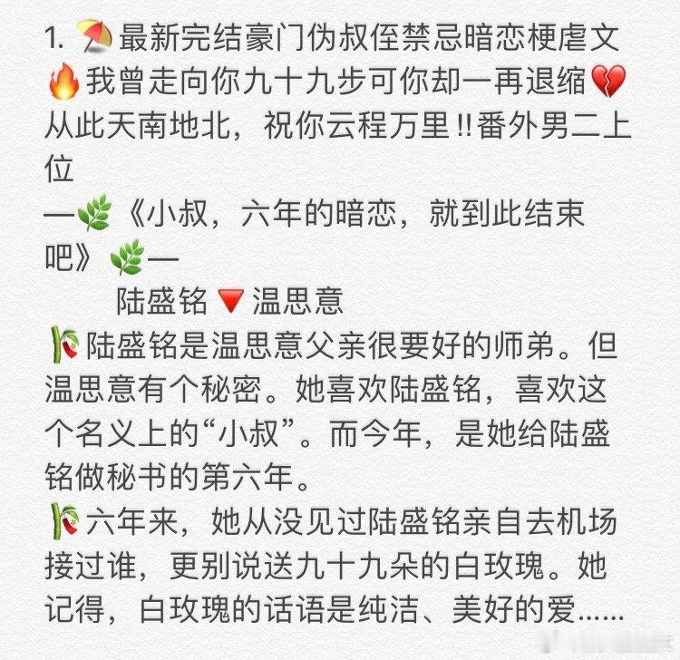 1. 《小叔，六年的暗恋，就到此结束吧》       陆盛铭🔻温思意   2.