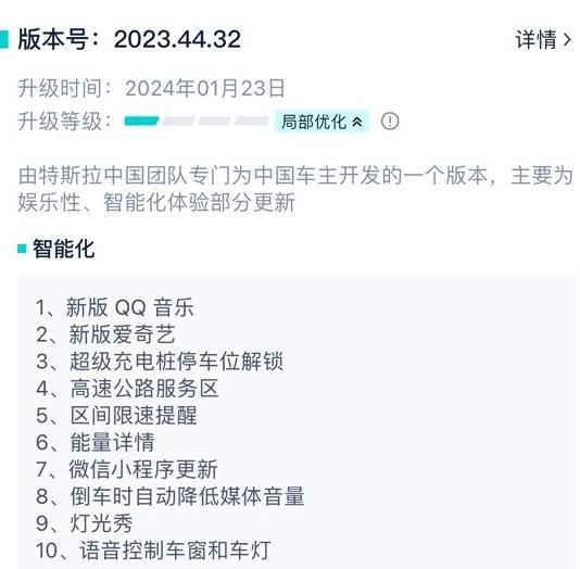 特斯拉中国推送2023.44.32版OTA升级，此次升级功能主要针对中国市场而来