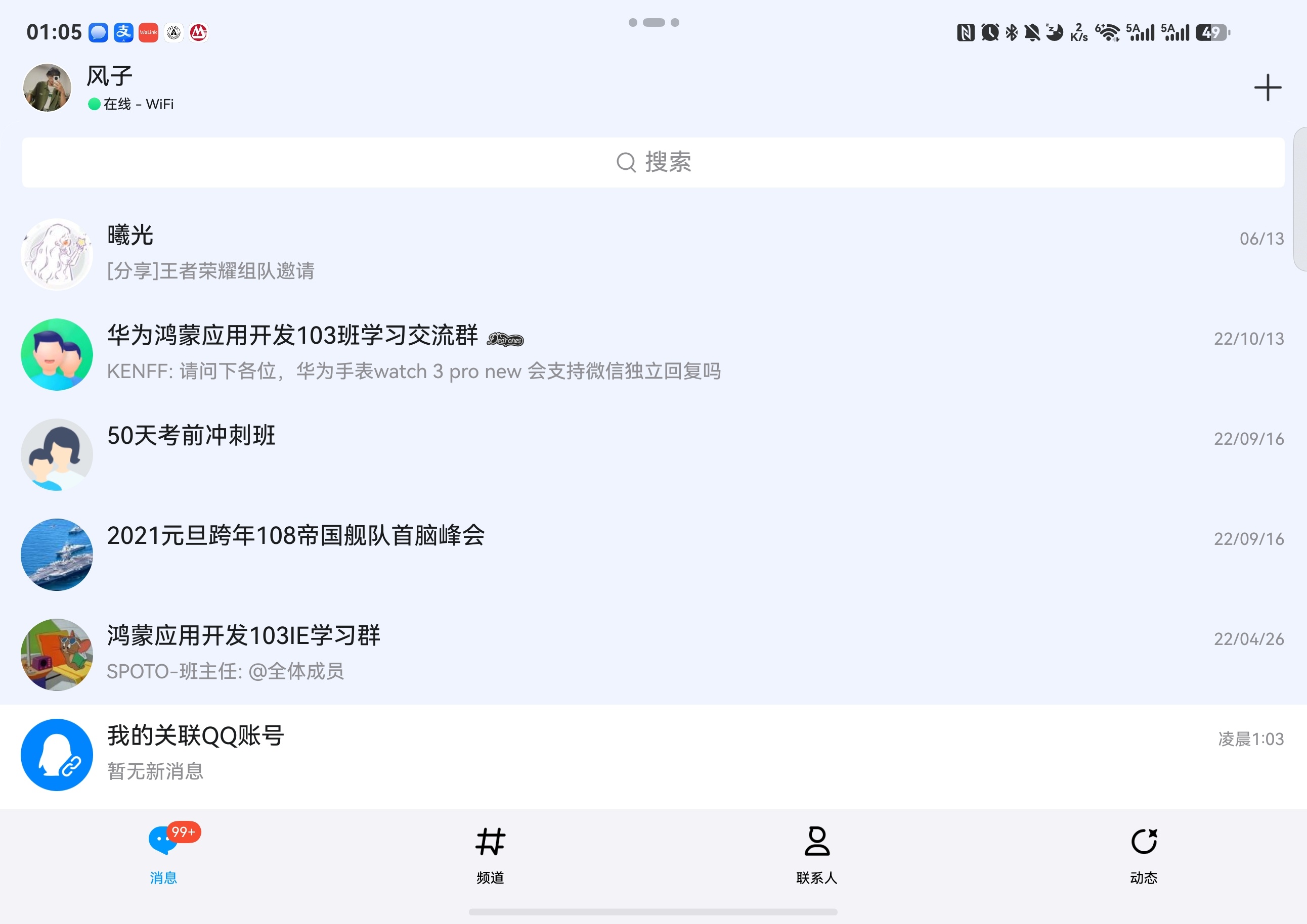 QQ已适配iPhoneDuoMD，适配苹果这么积极，看了下鸿蒙版QQ，呵呵 ​​