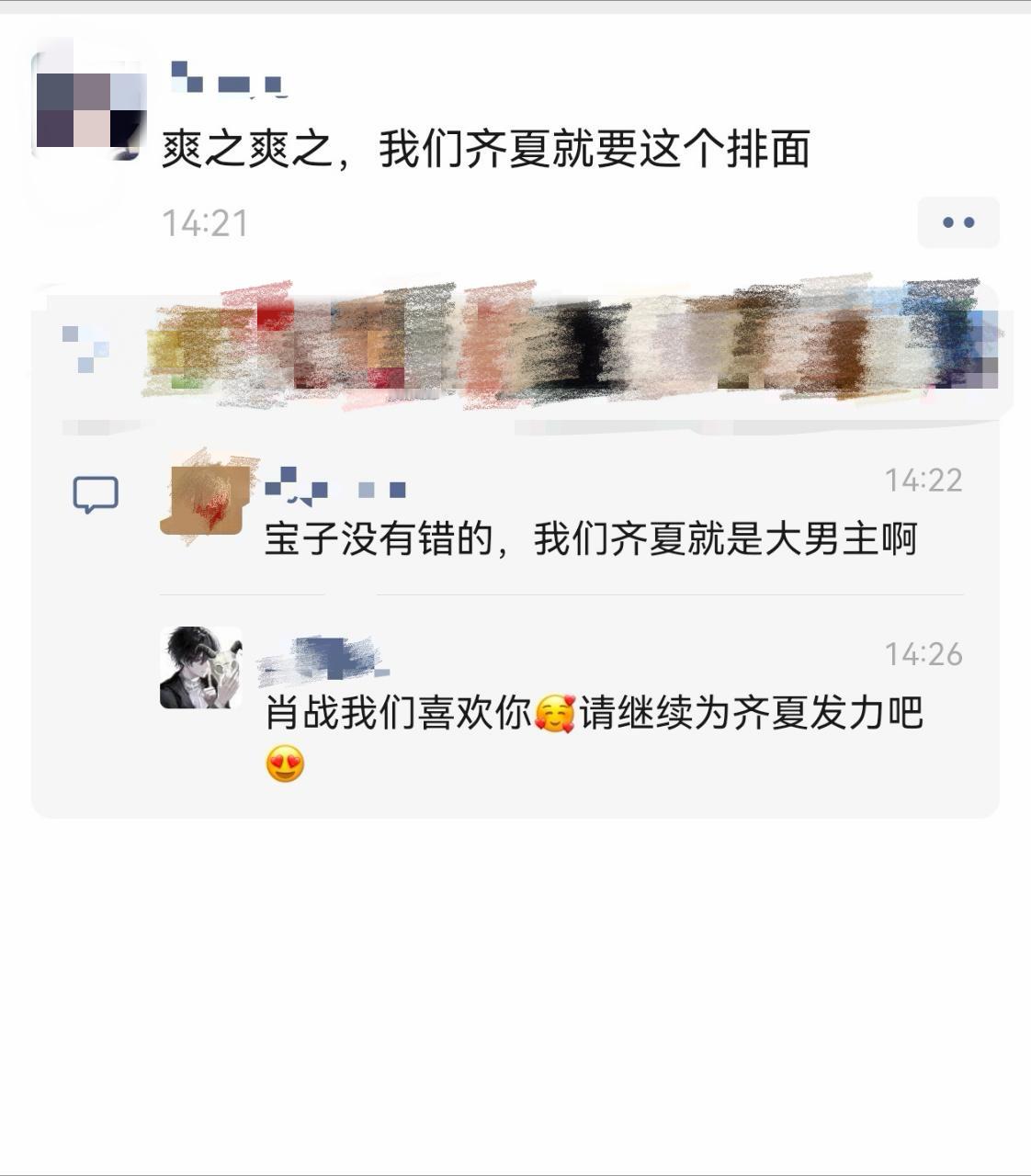 我的群友发的，十日终焉官宣之后，齐夏推在疯狂表白肖战十日终焉十日终焉开机 十日终