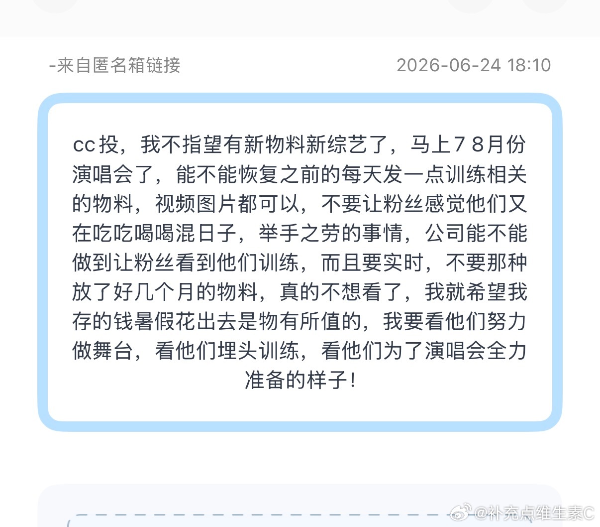 tg：不指望有新物料新综艺了，马上7 8月份演唱会了，能不能恢复之前的每天发一点