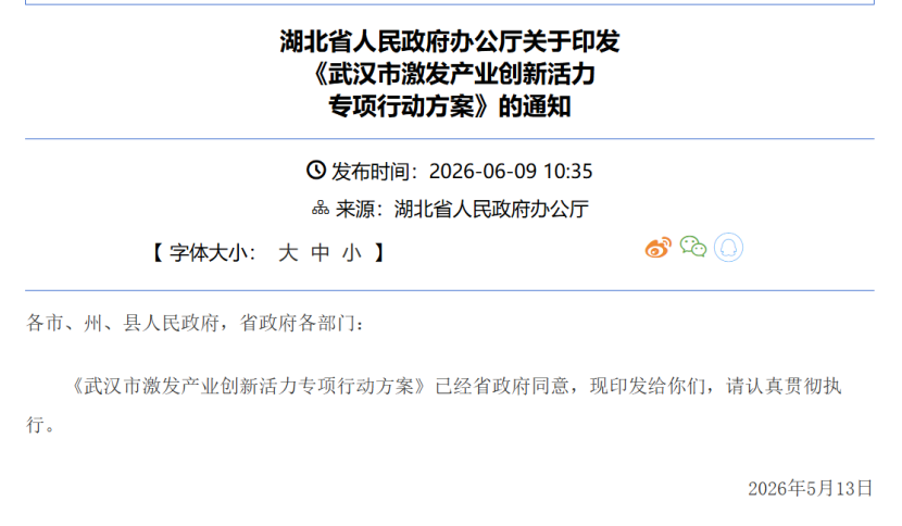 武汉支持打造100亿元规模种子(天使)投资基金矩阵
