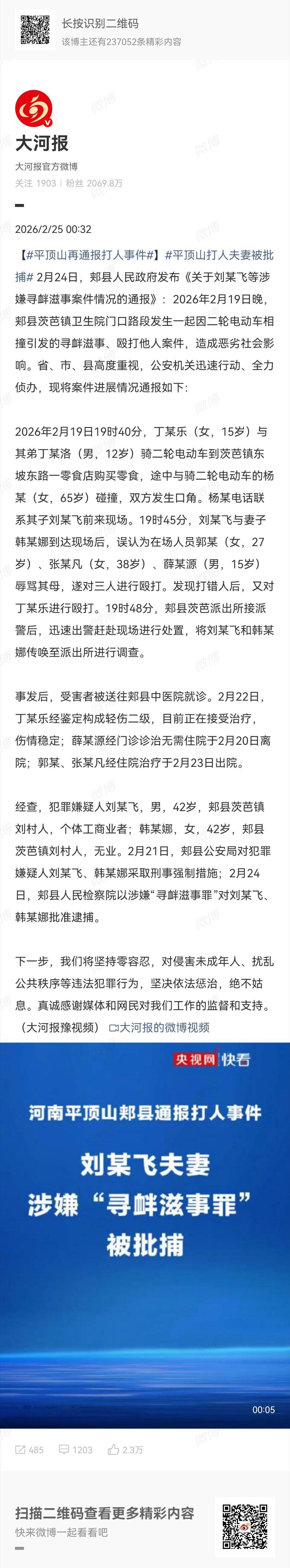 夫妻二人(可以算结伙)；拿砖头(算持械)；公共场合殴打未成年，造成轻伤二级，还有