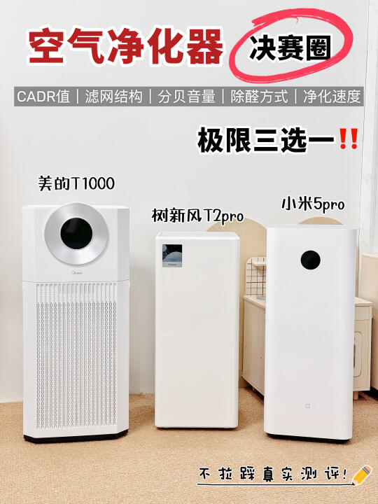 母婴首选！3款净化器实测，闭眼入不踩雷！