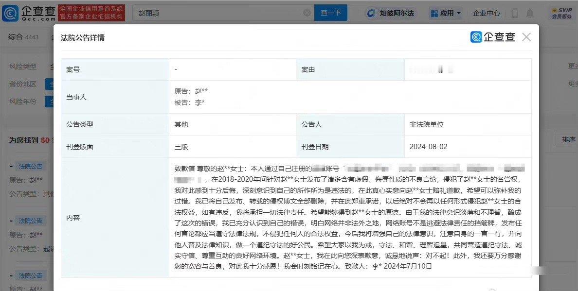 法院公告赵丽颖黑粉致歉信，同时“-幂桃超级甜-”手写道歉信发微博并置顶，向赵丽颖