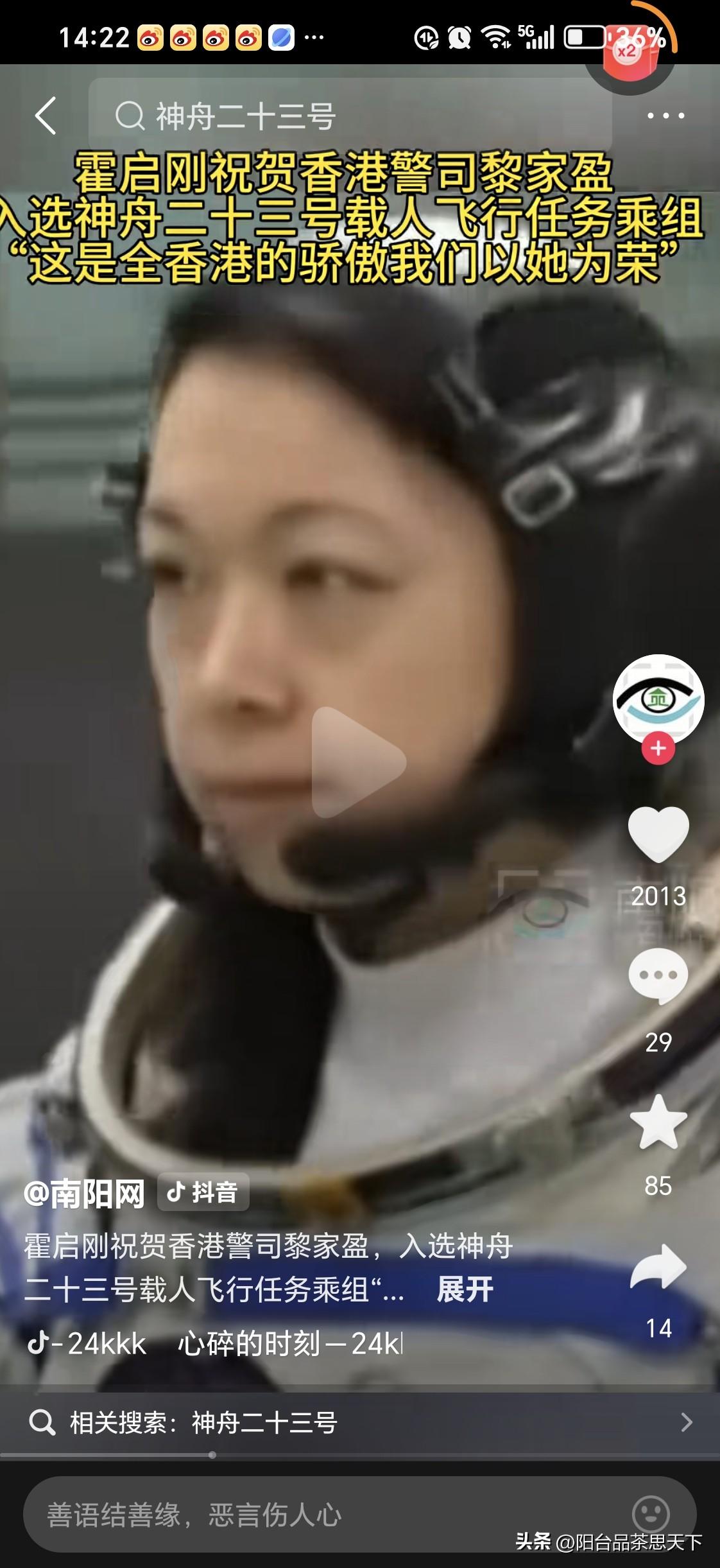 香港首位航天员黎家盈

我特别想知道，这位李警官的工资待遇是香港警队在发放，还是