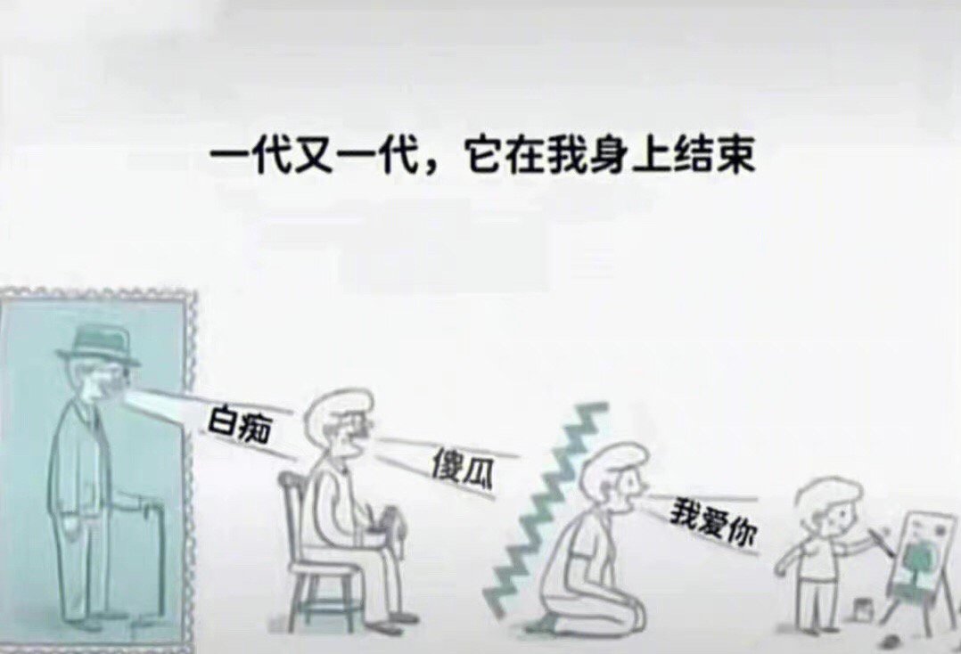 很多人真的用一辈子的时间来治愈自己的童年 ​​​