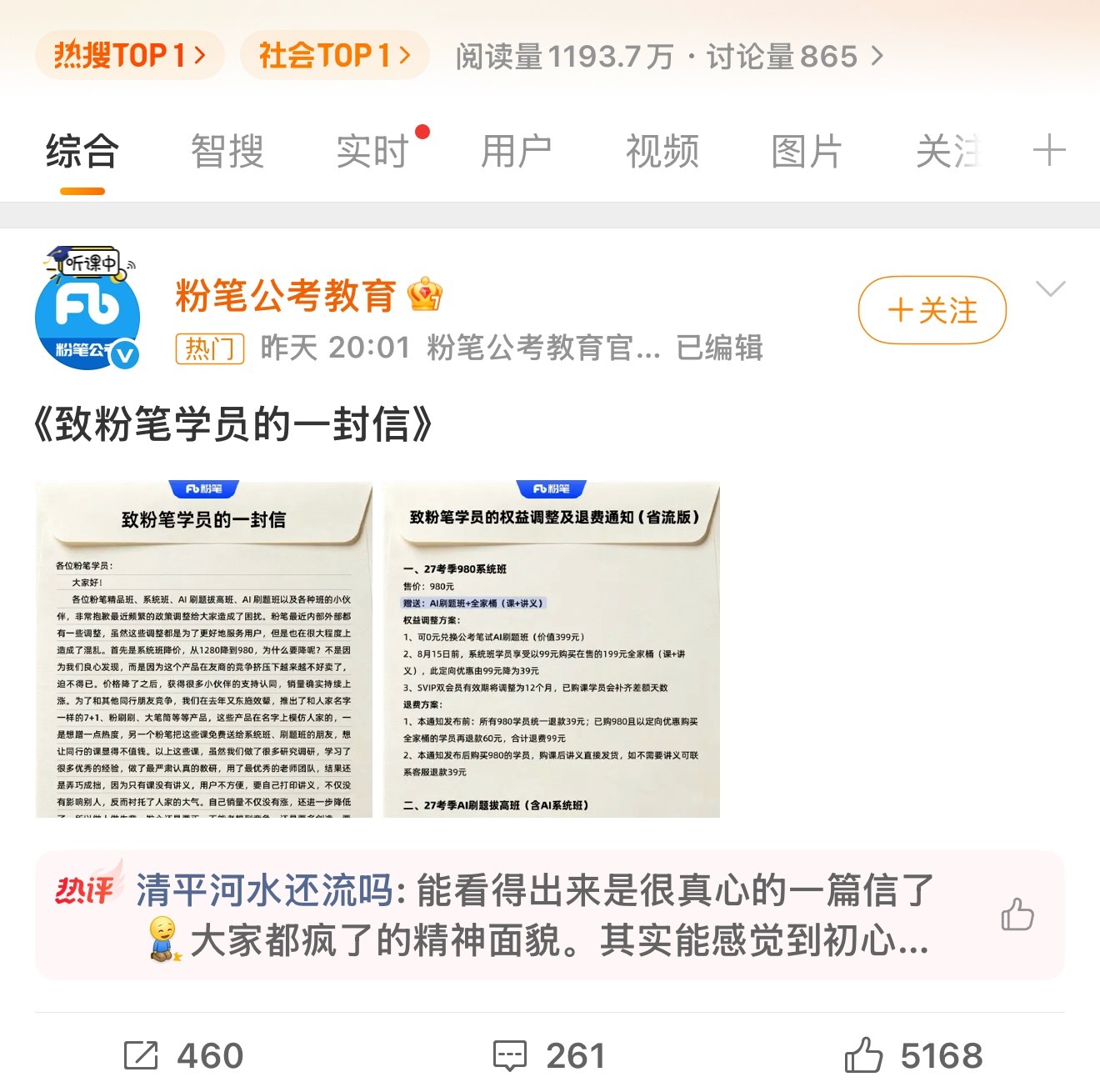 粉笔公告 我真的要笑晕了，晚上八点洋洋洒洒发出一张三千字公告，真的太实诚了全文太