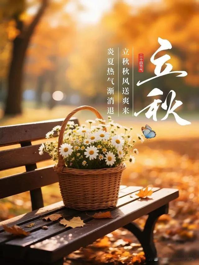 “早立秋冷飕飕，晚立秋热死牛”，2026年立秋是在几点？是早立秋还是晚立秋？
紫