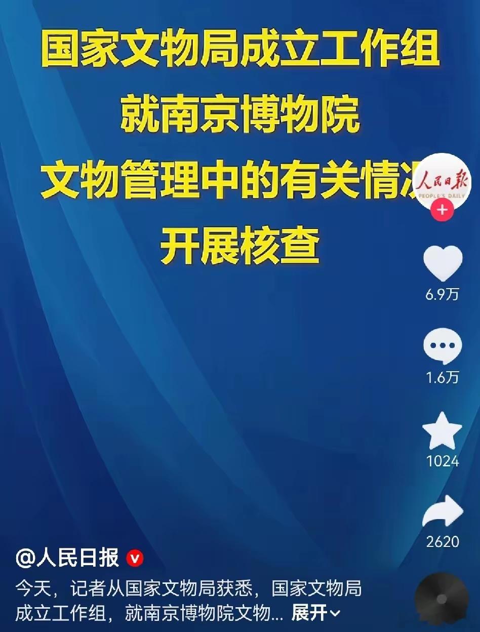 南博的蛀虫们，颤抖吧！！！国家文物局的大动作来了，想白嫖国宝文物，看你们白日做梦