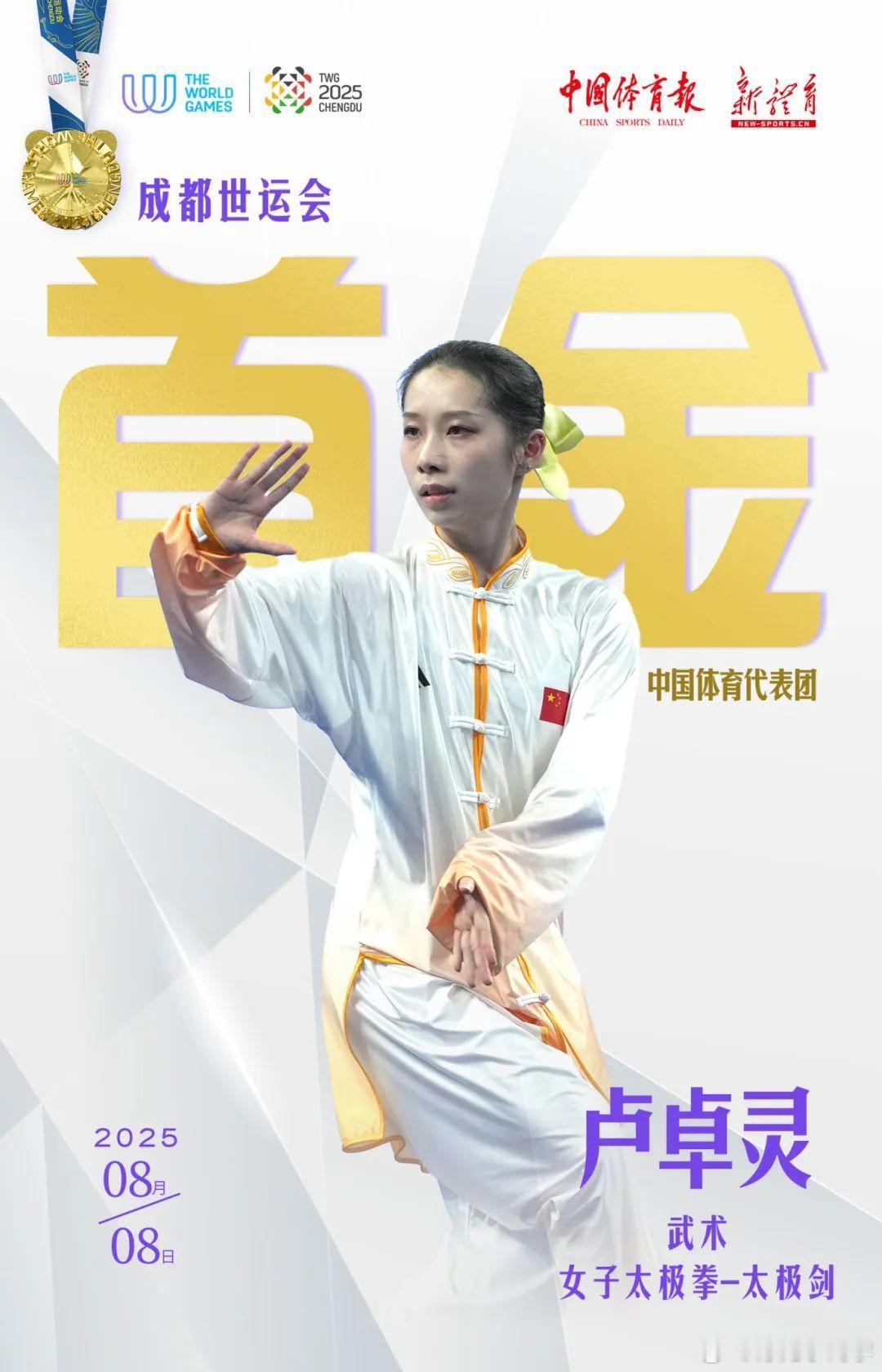 21岁姑娘夺世运会中国首金成都世运会今日迎来开幕后的首个比赛日。在晚间进行的武术