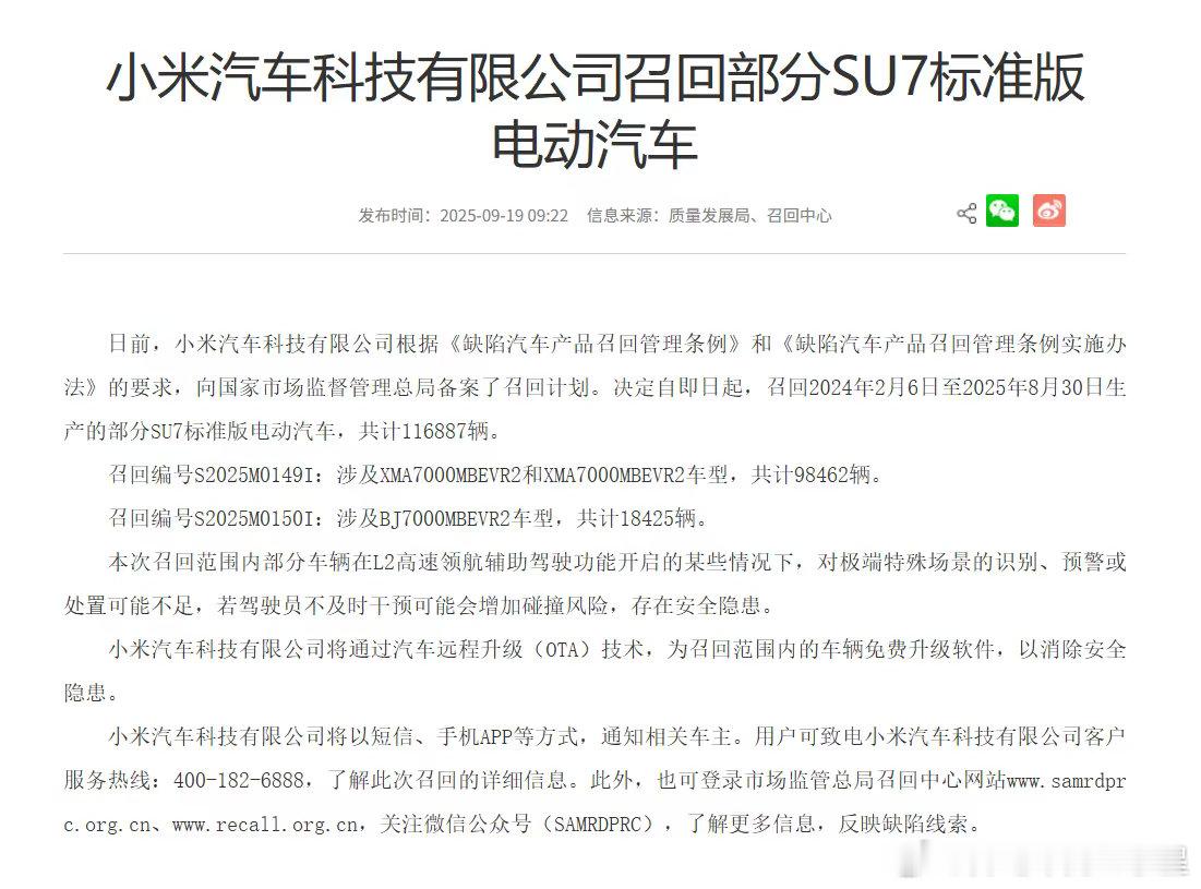 大v聊车我和汽车的日常小米汽车召回 9月19日，小米向市场管理监督总局备案召回部