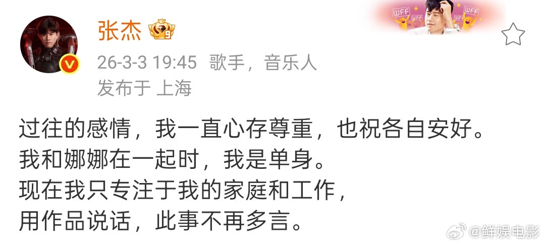 张杰发文回应前女友 张杰发文正面回应前女友称被出轨是事实，自己和谢娜在一起时是单