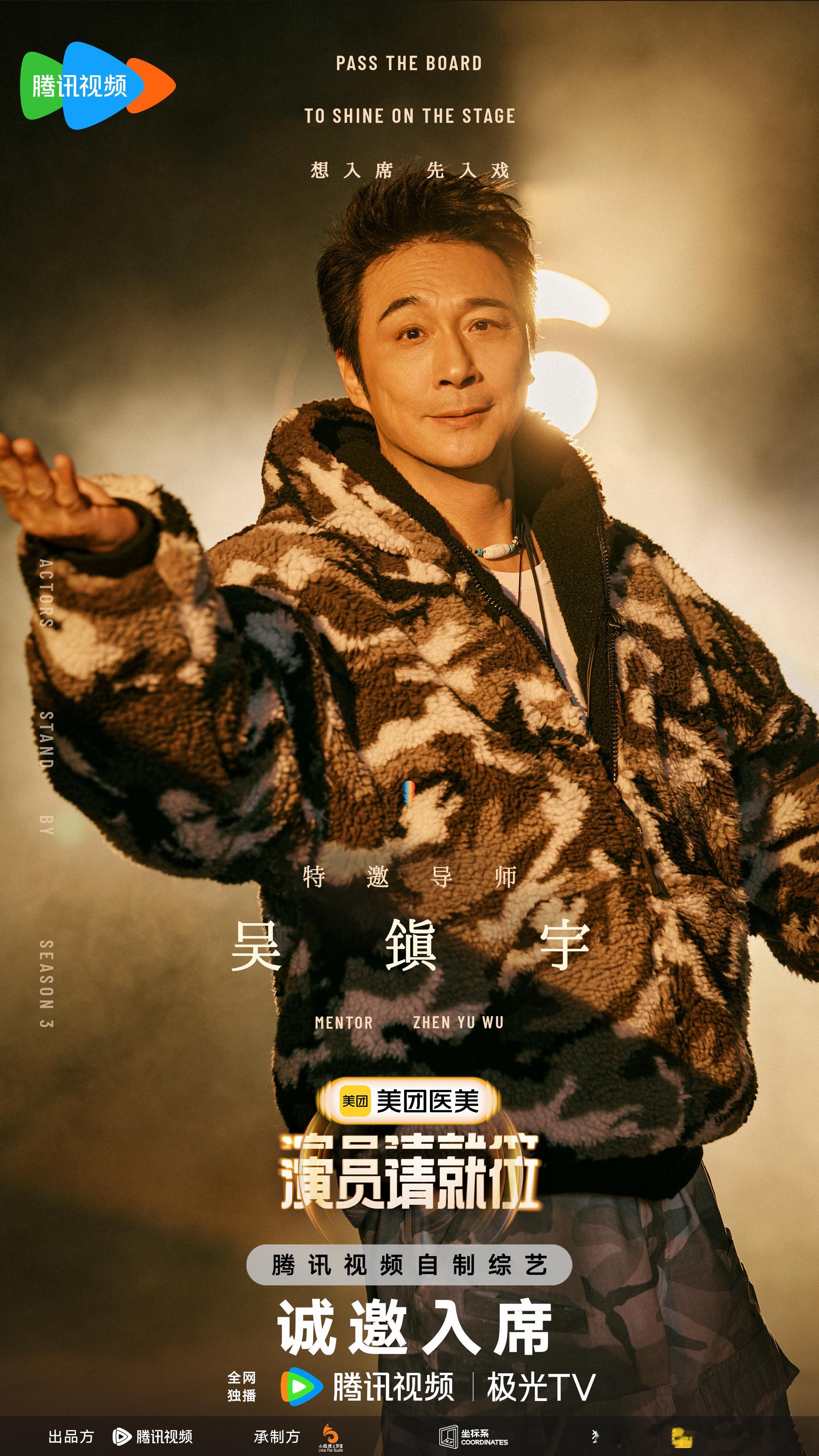 演员3导师阵容 我们有救了  演员请就位  看到演员导师阵容，直接把期待值拉满！