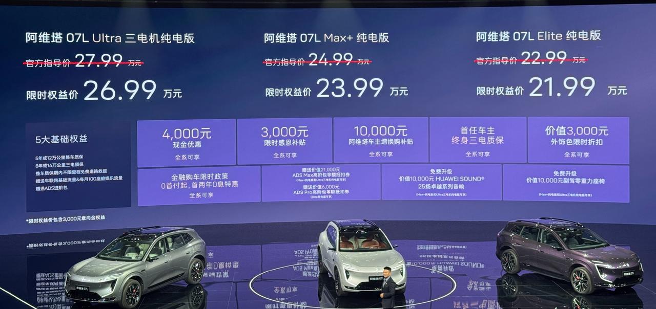 【阿维塔 07L 大五座 SUV 上市：华为乾崑智驾 ADS 5 + 鸿蒙座舱，